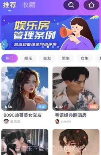 咪呀语音直播截图3 咪呀语音直播截图3