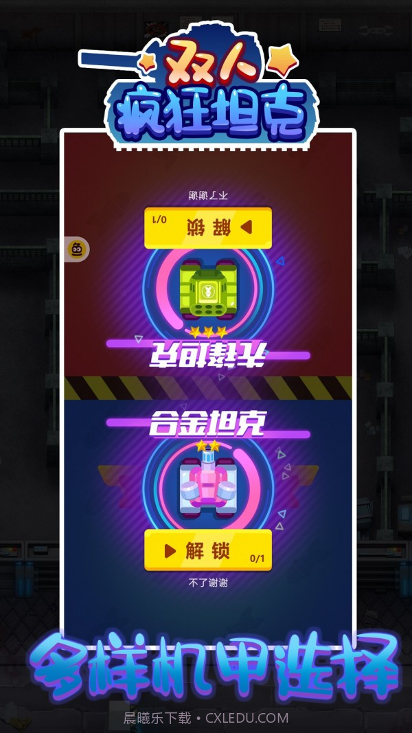 双人疯狂坦克截图1 双人疯狂坦克截图1