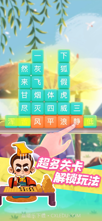 成语鬼才截图1 成语鬼才截图1