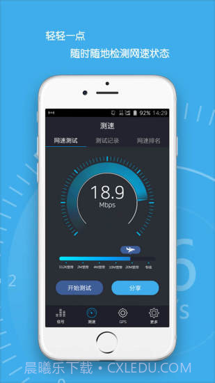 信号管家截图3 信号管家截图3