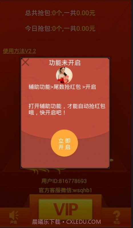 QQAR红包虎嗅尾数神器下载(qqAR红包尾数控制器)V1.1 手机中文版截图1