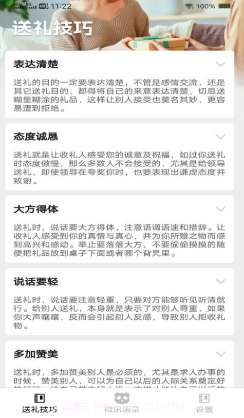 微讯好礼截图2 微讯好礼截图2