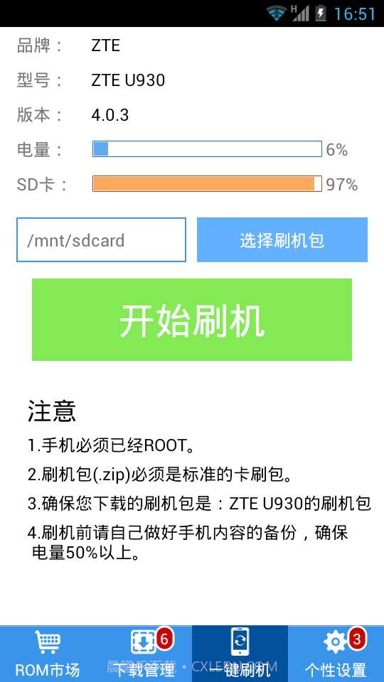 刷机助手安卓截图4