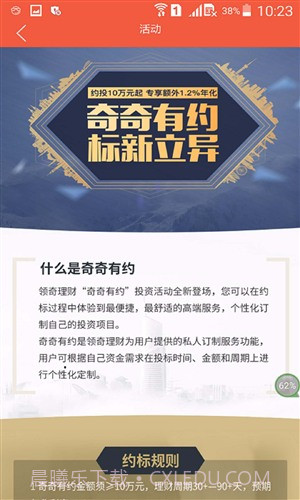 领奇理财截图4 领奇理财截图4