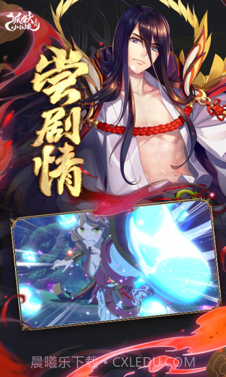 狐妖小红娘截图4 狐妖小红娘截图4