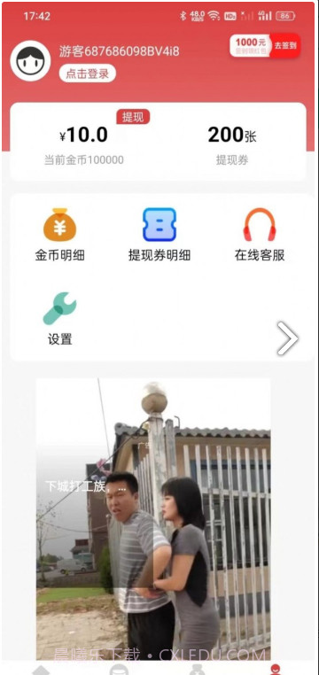 极速达人截图1