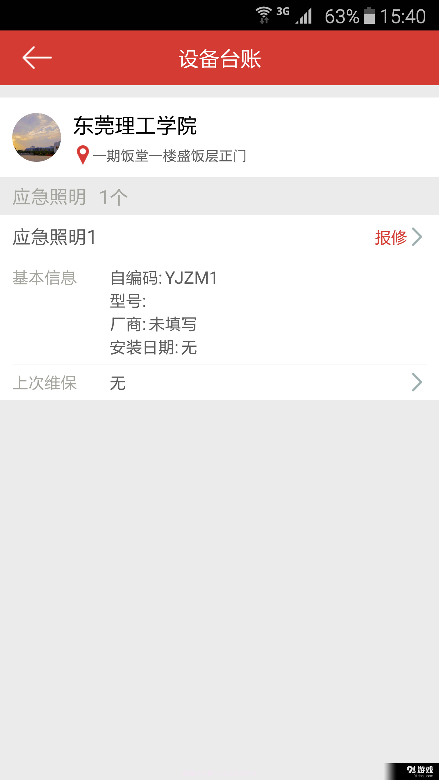易维保截图5 易维保截图5