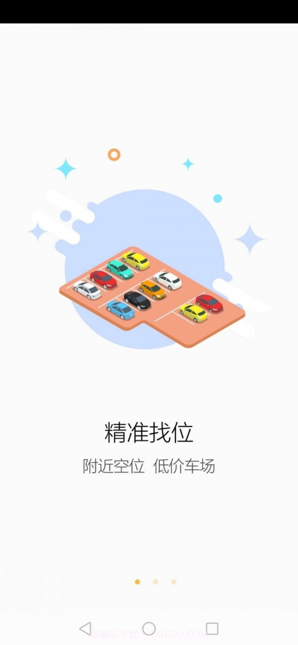 上虞好停车截图1 上虞好停车截图1