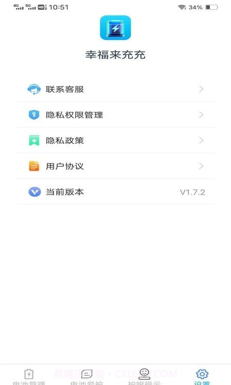 幸福来充充截图4 幸福来充充截图4