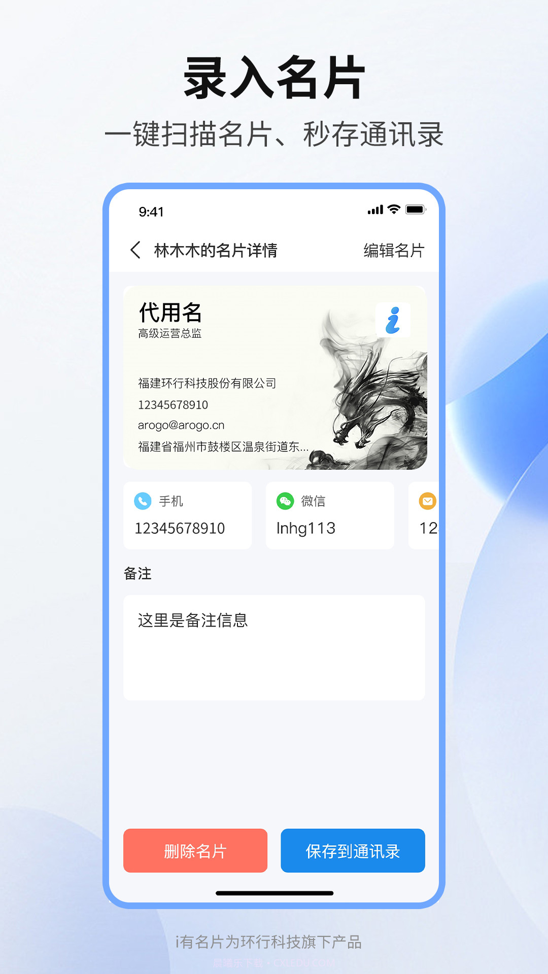 i有名片截图2 i有名片截图2