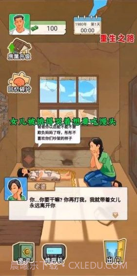 重生1980截图2 重生1980截图2