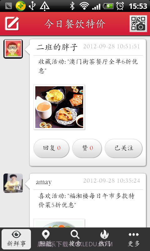 今日餐饮特价截图5 今日餐饮特价截图5