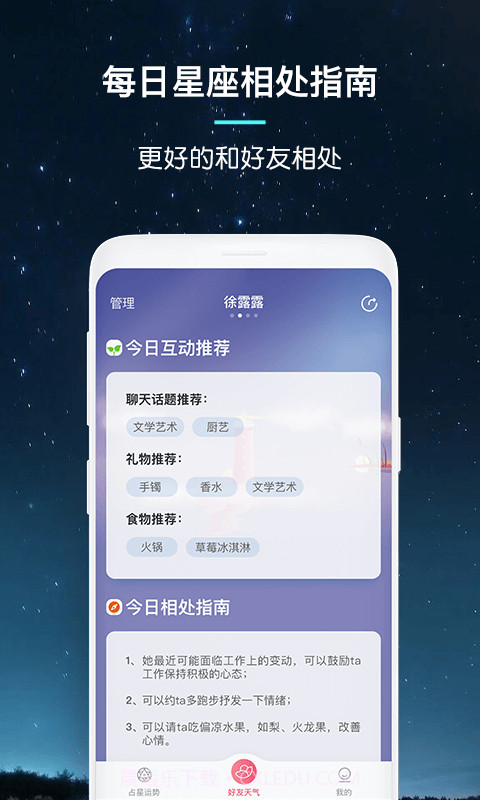 快看星座截图2 快看星座截图2