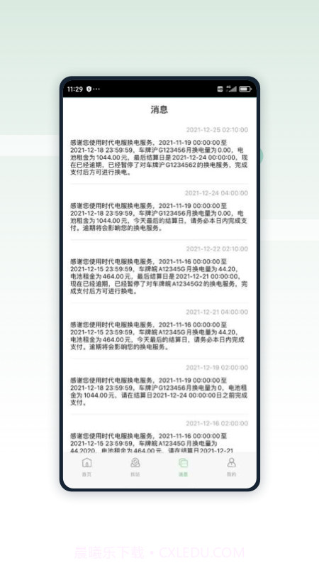 时代电服截图2 时代电服截图2