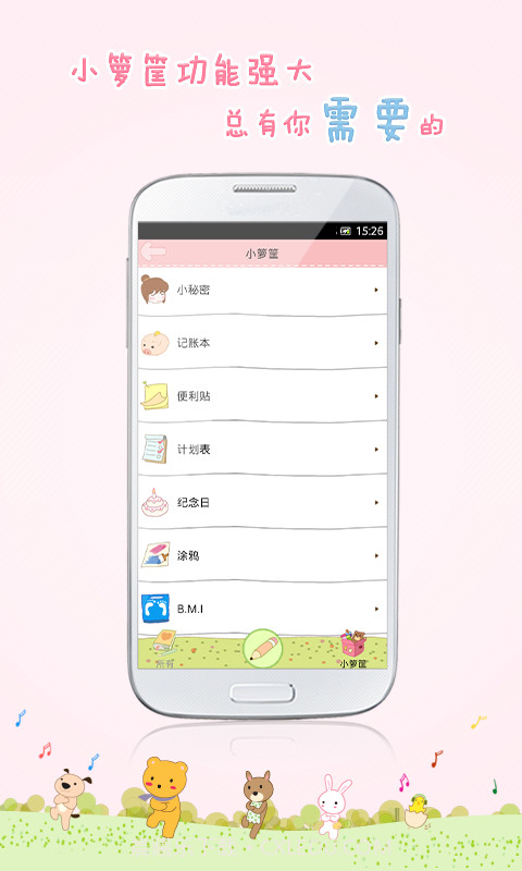粉粉手机日记本截图3 粉粉手机日记本截图3