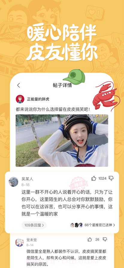 皮皮搞笑2022截图1