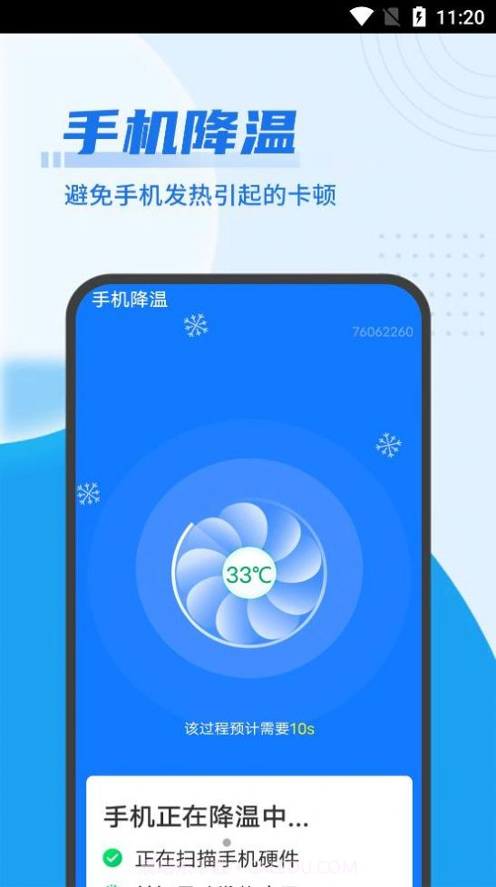 迅速优化大管家截图4