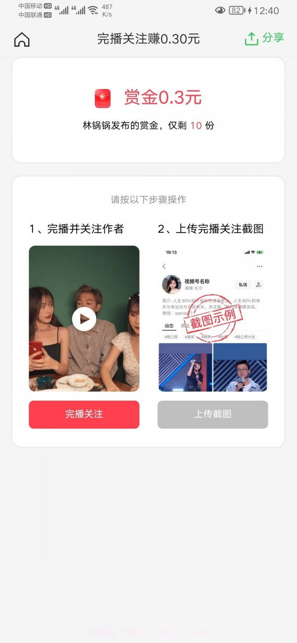 好视推截图3 好视推截图3