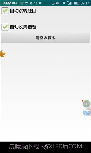 衡阳市出租车区域考试科目截图1