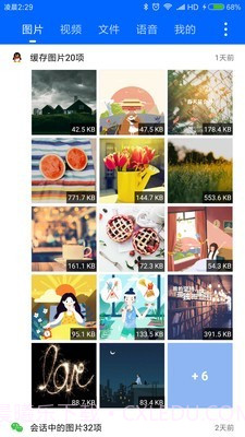 微拾截图3 微拾截图3
