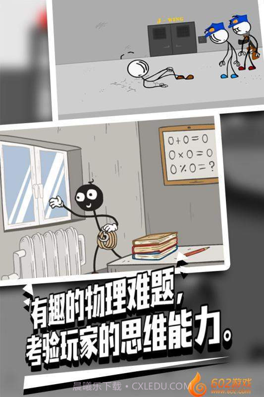 火柴人越狱2截图4 火柴人越狱2截图4