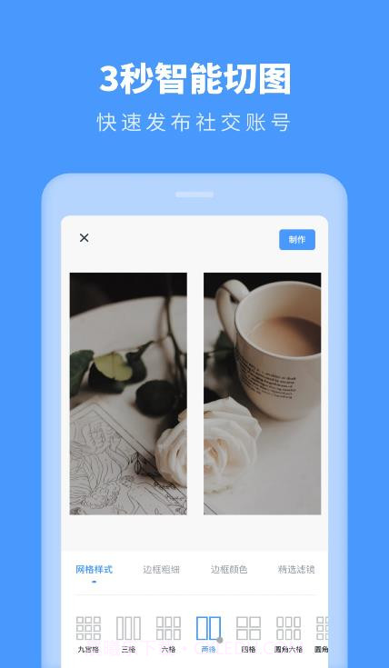 九宫格拼图助手截图1 九宫格拼图助手截图1
