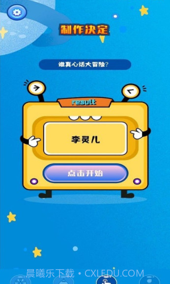 随机小决定截图1