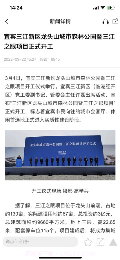 宜宾三江新区截图2 宜宾三江新区截图2