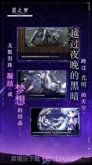 星之梦截图3