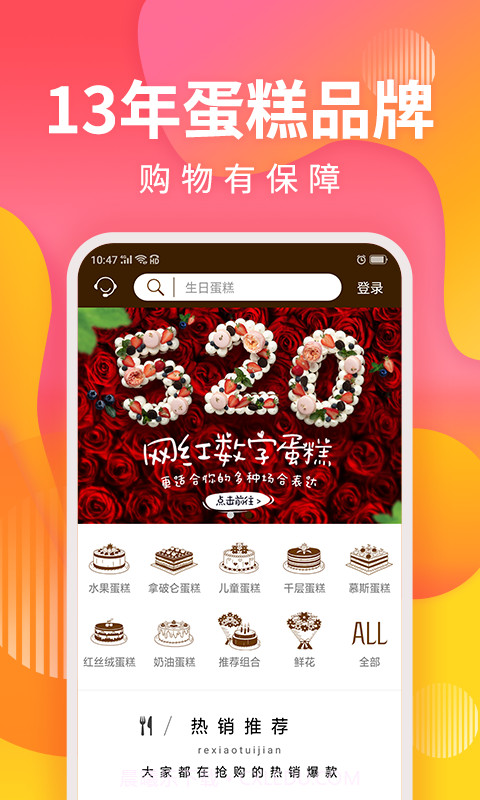 甜趣蛋糕截图1 甜趣蛋糕截图1