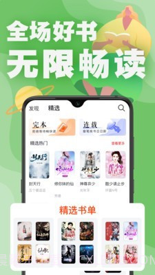 好读小说截图1 好读小说截图1