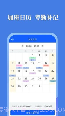 每日记加班截图2 每日记加班截图2
