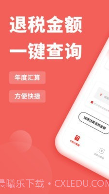 个人所得税抵扣截图1