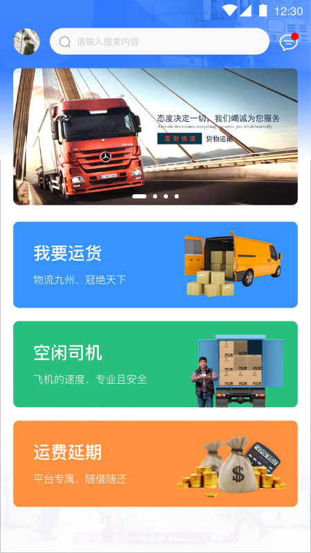 发财物流截图2 发财物流截图2