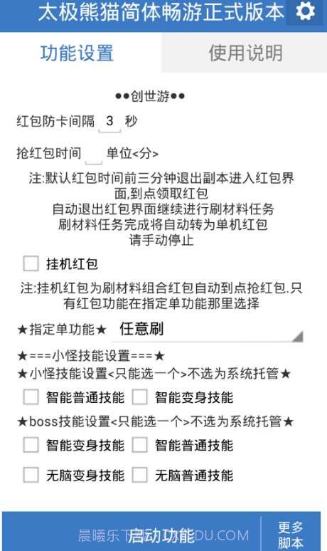 太极熊猫简体畅游正式版本截图1