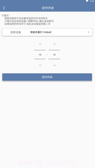 益科瑞智能家居控制端截图2