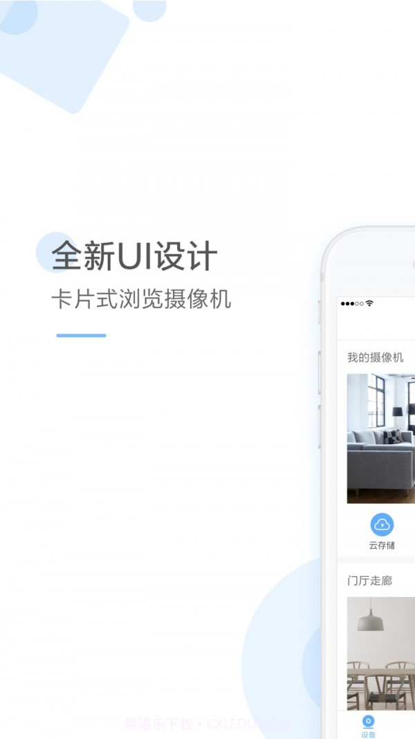 云蚁物联(摄像头监控)截图1 云蚁物联(摄像头监控)截图1