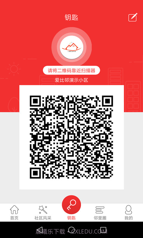 爱比邻智慧社区截图2