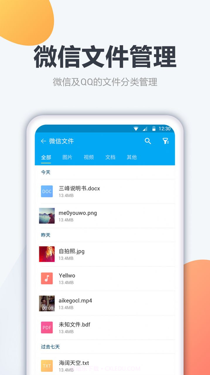 文件管家截图1