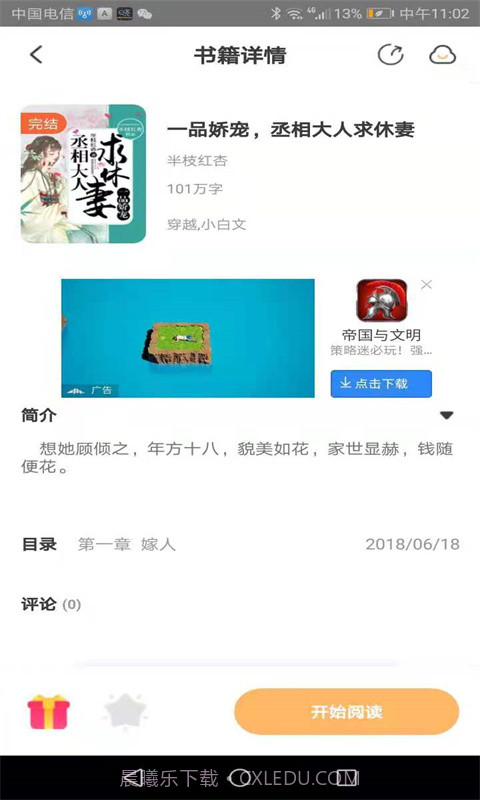 益读小说截图5 益读小说截图5