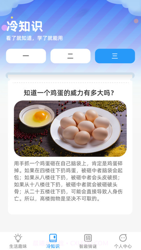 趣味智识截图1