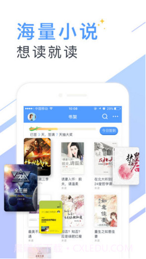 书香小说(书香云集)截图1