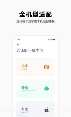 小米换机助手截图2 小米换机助手截图2