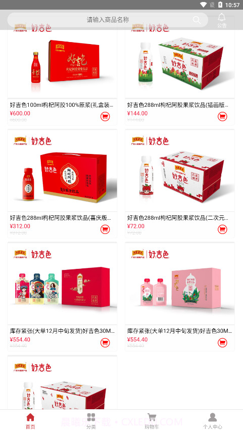 好吉色商城截图3