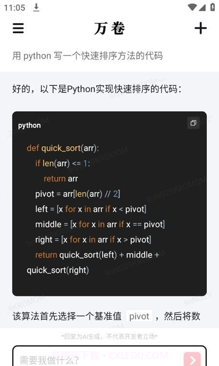 ai万卷截图2 ai万卷截图2