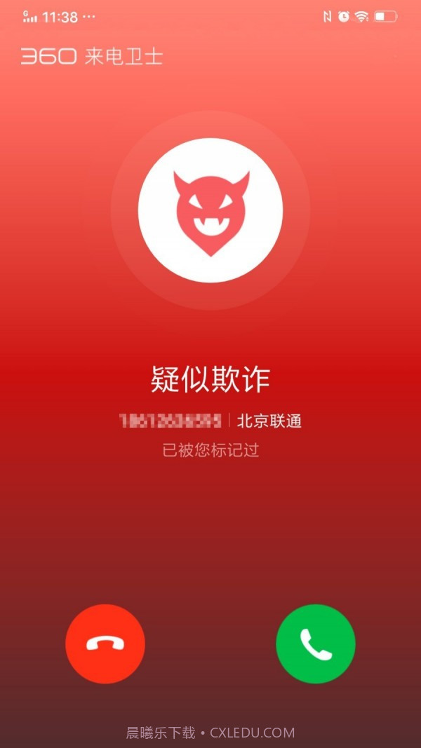 360来电卫士截图5