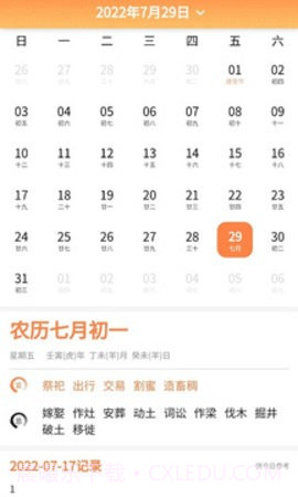 今日吉历截图2 今日吉历截图2