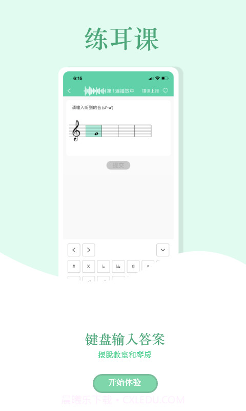 音符玩家截图3 音符玩家截图3