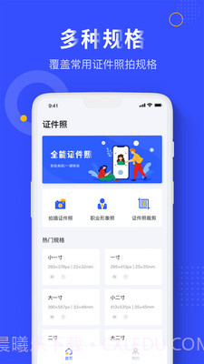 一寸照证件照截图1 一寸照证件照截图1