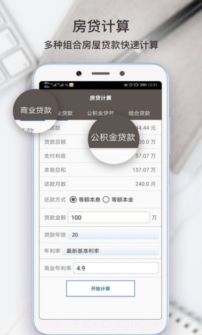 全能计算器助手截图1 全能计算器助手截图1